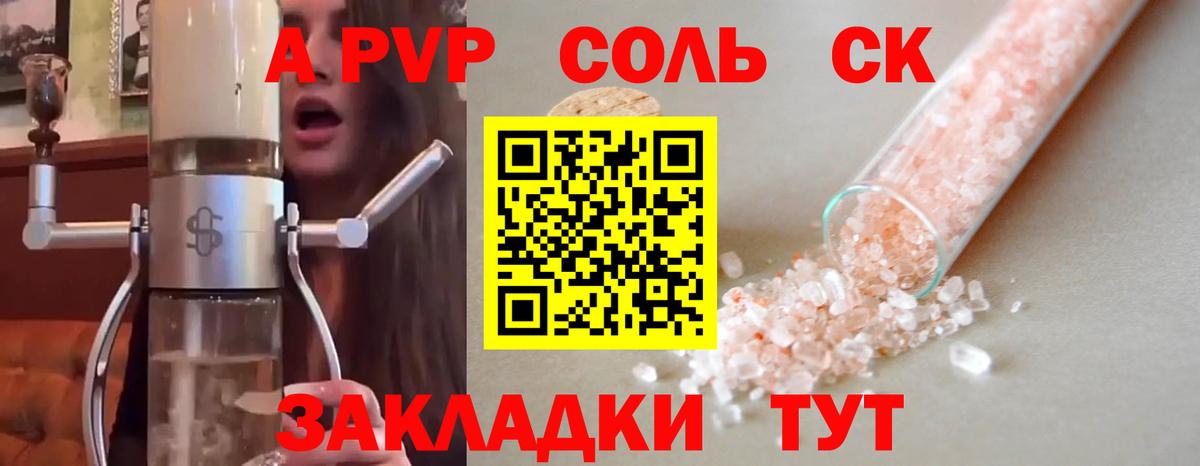 Alpha-PVP Соль  Вход с VPN  A PVP крисы CK  Alpha-PVP  Рузаевка 
