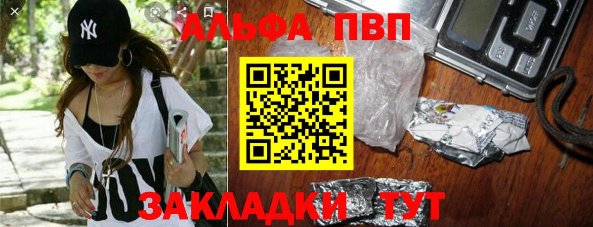 Alfa_PVP Crystall Рузаевка