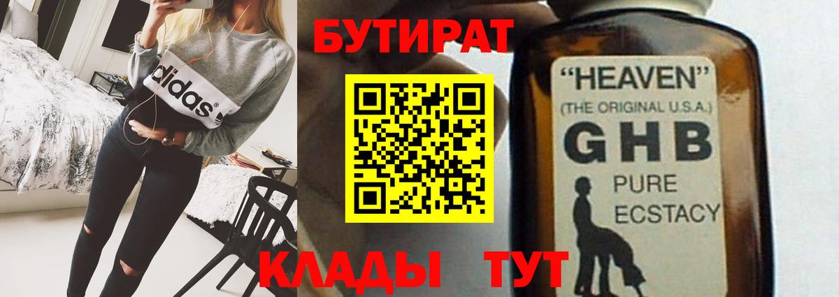 Бутират вода  Вход с VPN  Рузаевка 