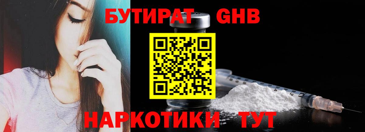 БУТИРАТ  Рузаевка  Бутират 99% 