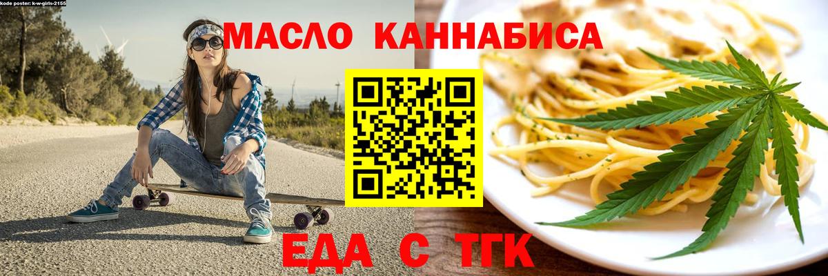 Еда ТГК конопля  Вход с VPN  Рузаевка 