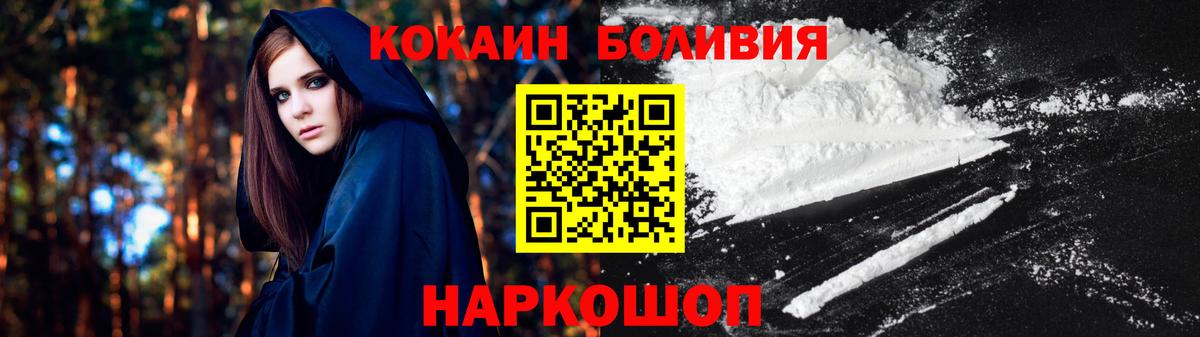 КОКАИН  купить закладку  КОКАИН Боливия  Рузаевка 