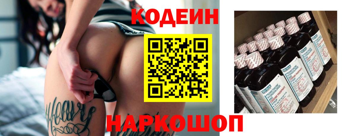 Рузаевка  Кодеин Purple Drank  Вход с VPN  Кодеиновый сироп Lean Purple Drank 