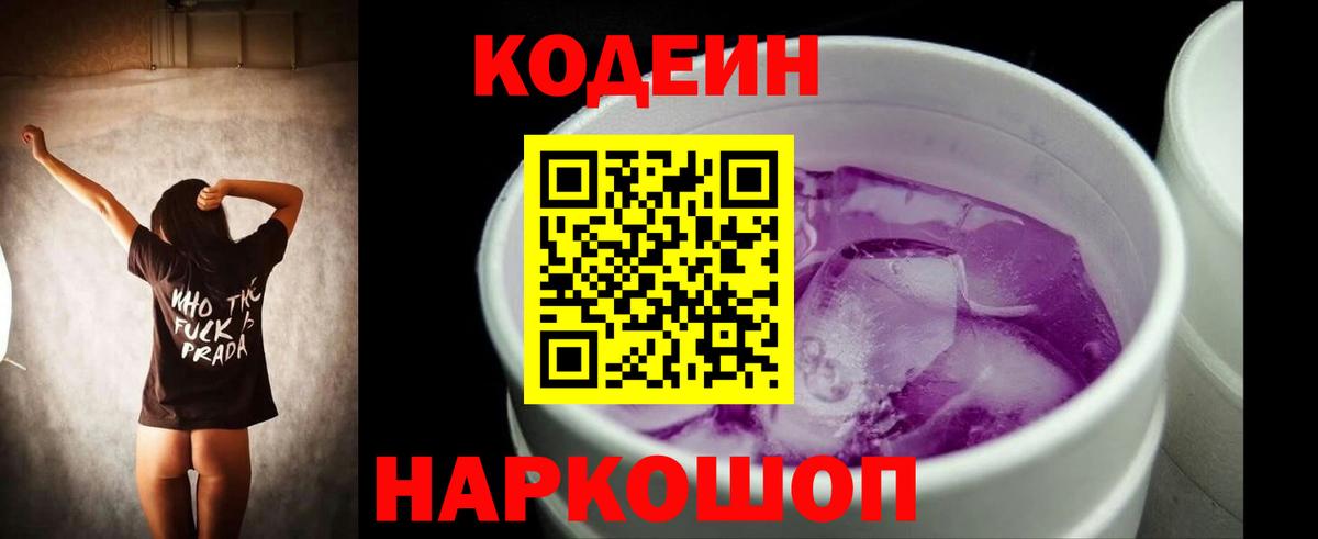 Кодеин напиток Lean (лин) Рузаевка