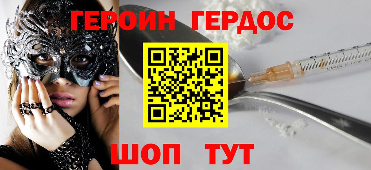 ГЕРОИН  Рузаевка  Героин герыч 
