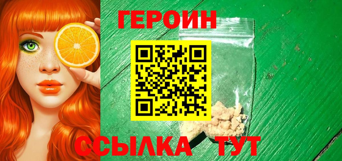 Рузаевка  ГЕРОИН VHQ  Вход с VPN 