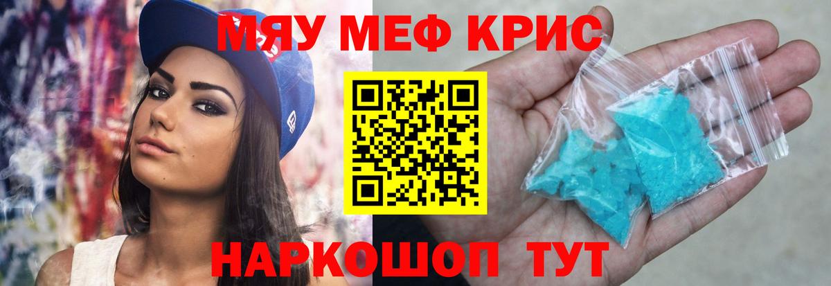 МЕФ VHQ  Мефедрон mephedrone  МЯУ-МЯУ  Рузаевка 