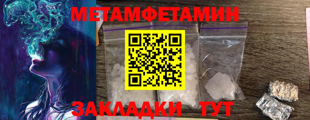 МЕТАМФЕТАМИН мет Рузаевка