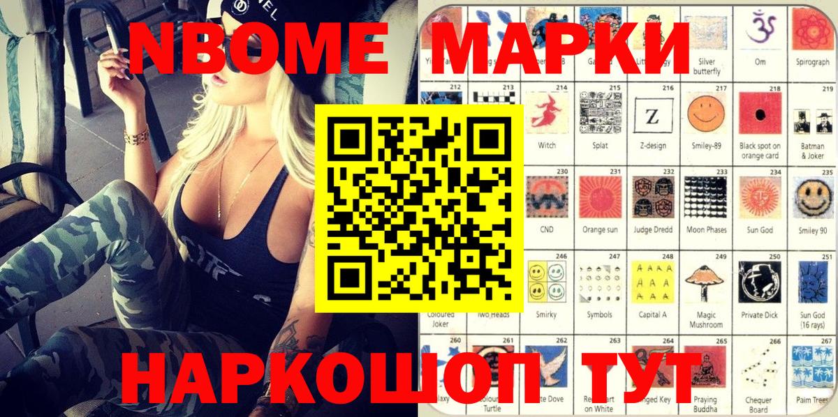 Наркотические марки 1500мкг  Марки N-bome  Рузаевка 