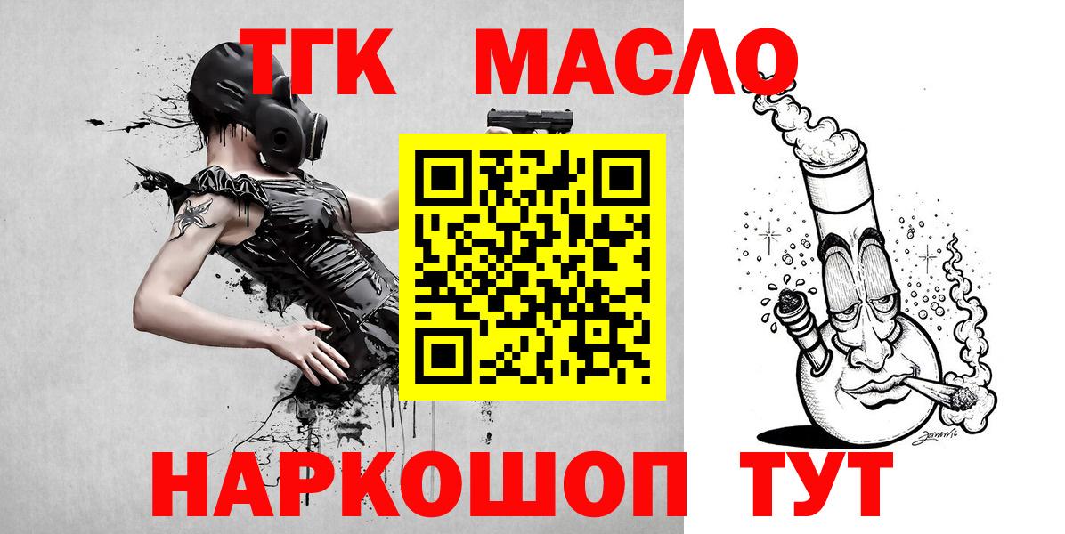 Дистиллят ТГК концентрат  гидра ссылки  Рузаевка 